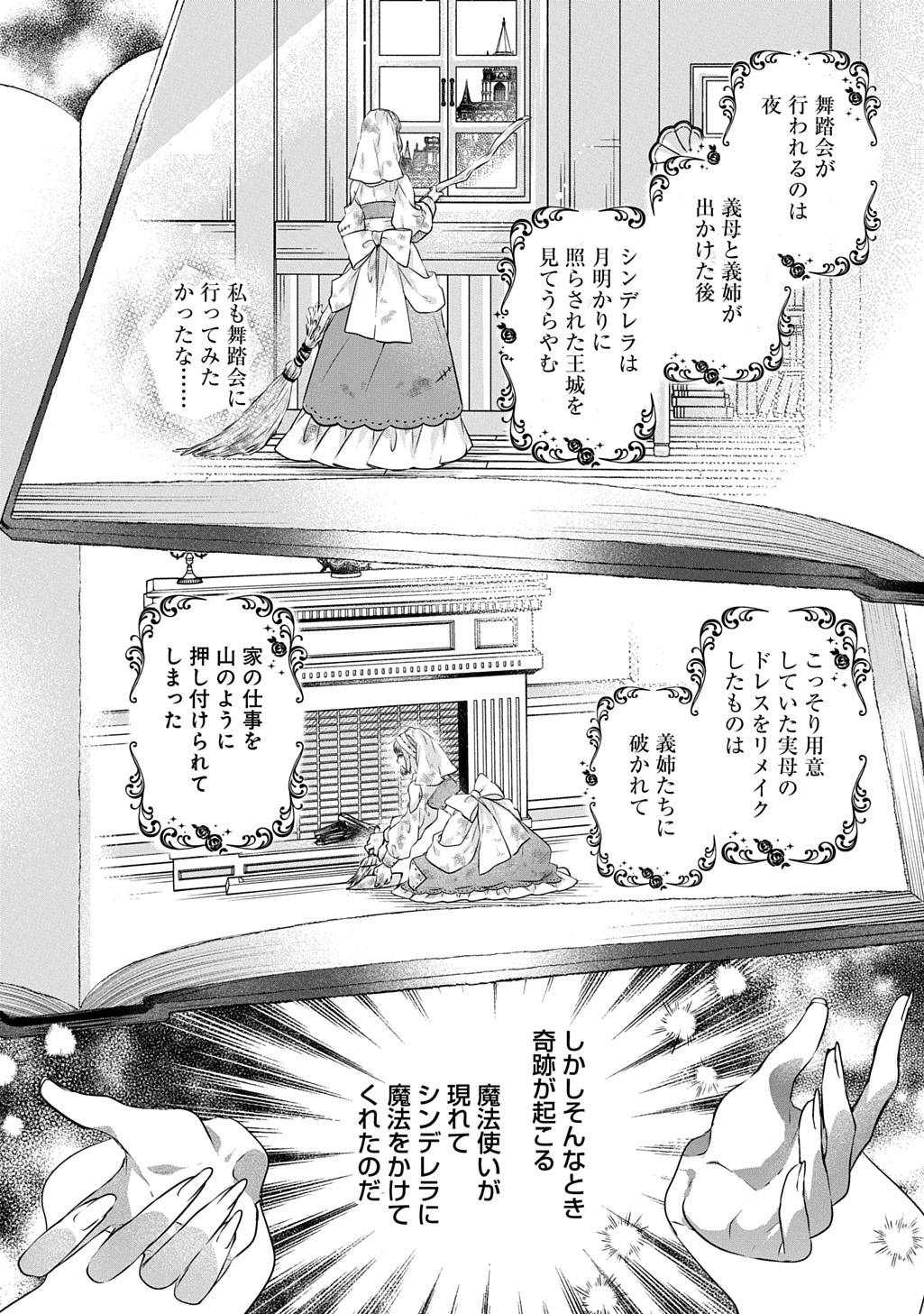 Akuyaku Reijou ni Tensei shita to Omottara, Cinderella no Gishi Deshita – Cinderella Otaku no Isekai Tensei - Chapter 22 - Page 16